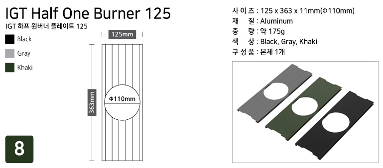 IGT 하프 원버너상판125/0.5 UNIT
