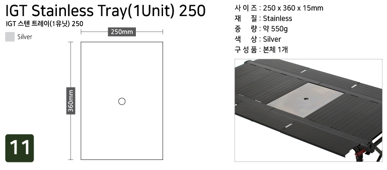 IGT 스텐상판 트레이 250/1 UNIT